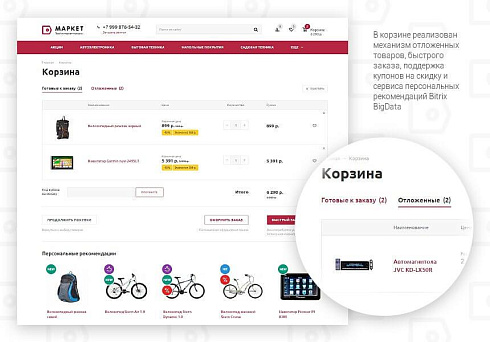 Аспро: Маркет